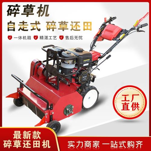 小型自走式碎草还田机果园大棚打草除草机汽油碎草机秸秆粉碎机