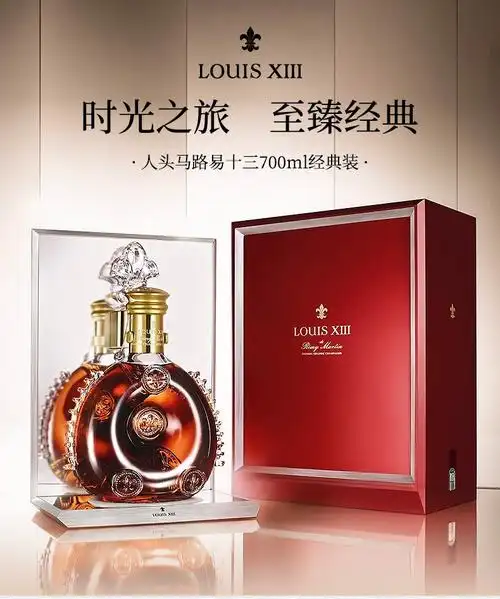 人头马路易十三干邑白兰地新款700ml