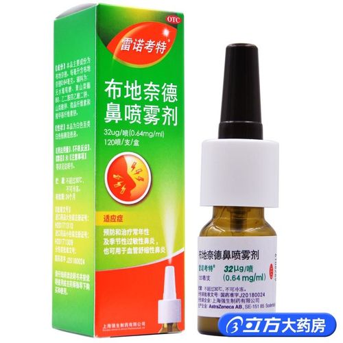 雷诺考特 布地奈德鼻喷雾剂120喷过敏性鼻炎喷雾药