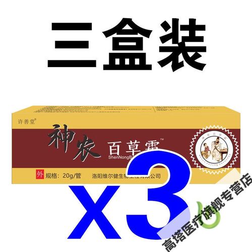 许善堂神农百草霜冷敷凝胶皮肤淀粉样变专用乳膏顽固性粉性型粗糙 三