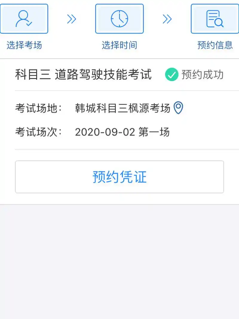 2科目三考试已经预约成功 但是今早教练通知系统升级练不了了 然后带