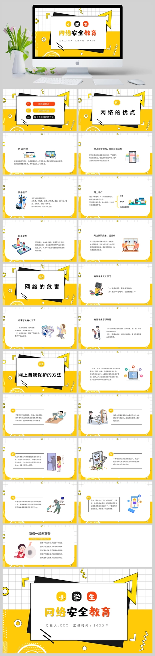 孟菲斯小学生网络安全教育主题班会ppt模板