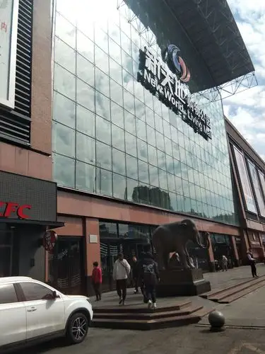 长春新天地购物公园怎么样/如何去,新天地购物公园购物好不好_点评