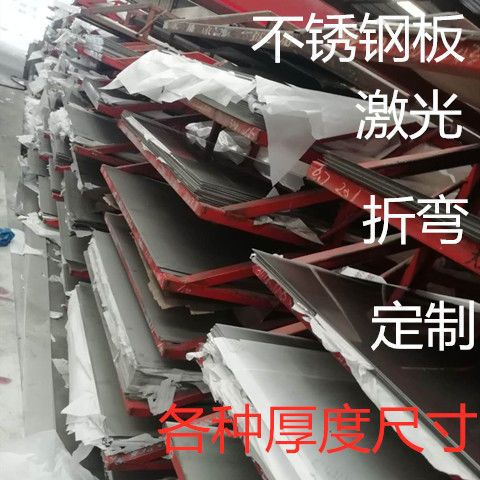 304不锈钢板 304白钢板 厂家销售 耐腐蚀 不生锈 切割折弯 激光