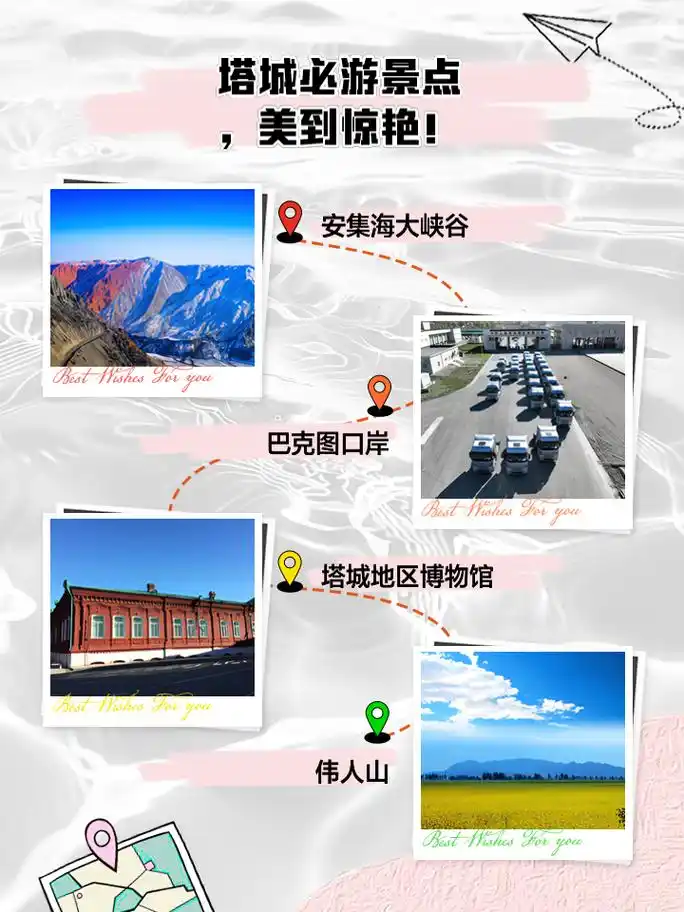 塔城必游景点,美到惊艳! 姐妹们,塔城这几个地方也太好看了吧!