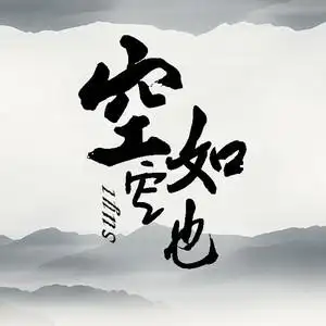 空空如也cover任然