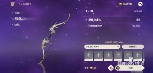 原神安柏的西风猎弓怎么突破一星