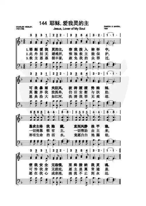 耶稣,爱我灵的主 - 歌谱 - 传统诗歌选集(五线谱多声部) - 赞美诗网