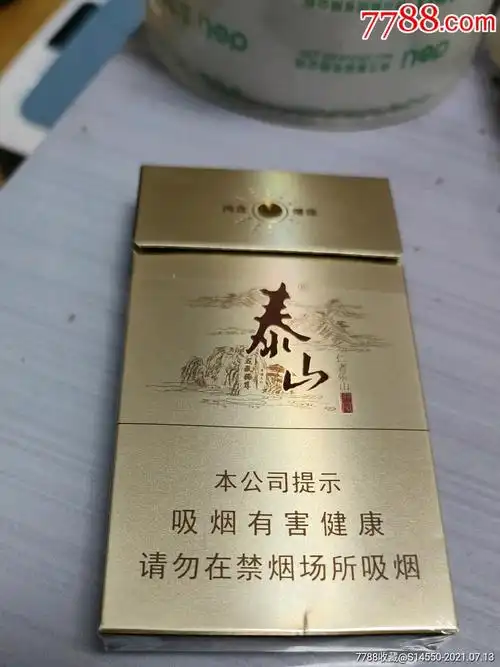 3d泰山儒风细支16版尽早(泰山家园