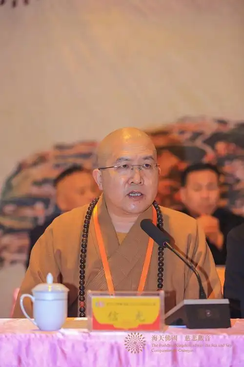 信光法师主持会议大会现场大会现场大会现场智宗法师作普陀山佛教协会