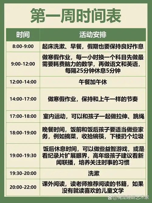 学霸逆袭!小学生寒假计划表 93