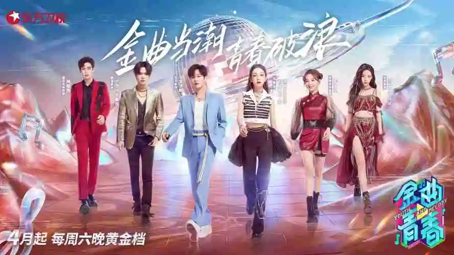 东方卫视《金曲青春》六大家族官宣 肩负荣耀传承金曲经典