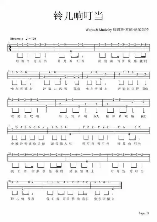铃儿响叮当尤克里里指弹曲谱