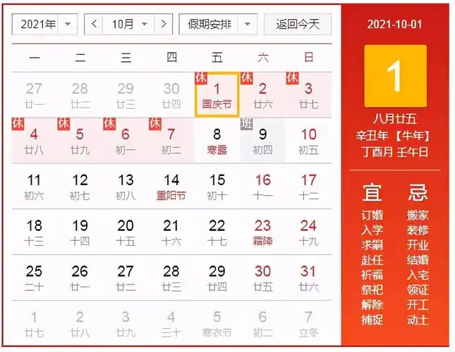 放假通知2021全年可休115天最长可拼14天长假