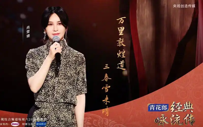 经典咏流传经典传唱人尚雯婕把苍黄唱给你听