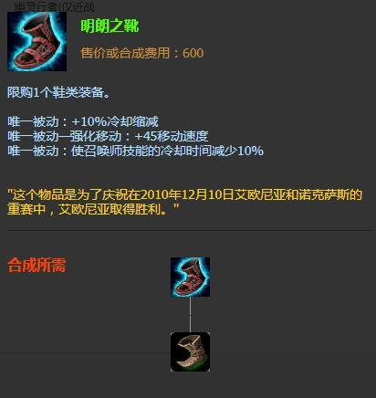 英雄联盟鞋子介绍