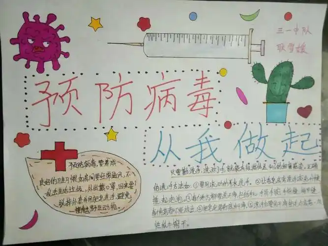 众志成城 抗击疫情 ――湖屯镇中心小学三年级巧手绘制抗疫主题手抄报
