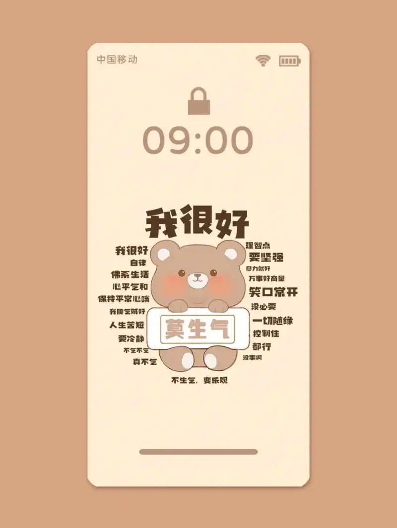 情绪稳定不要生气手机壁纸 跟我一起念 每天来一遍 莫生气莫生气,生气