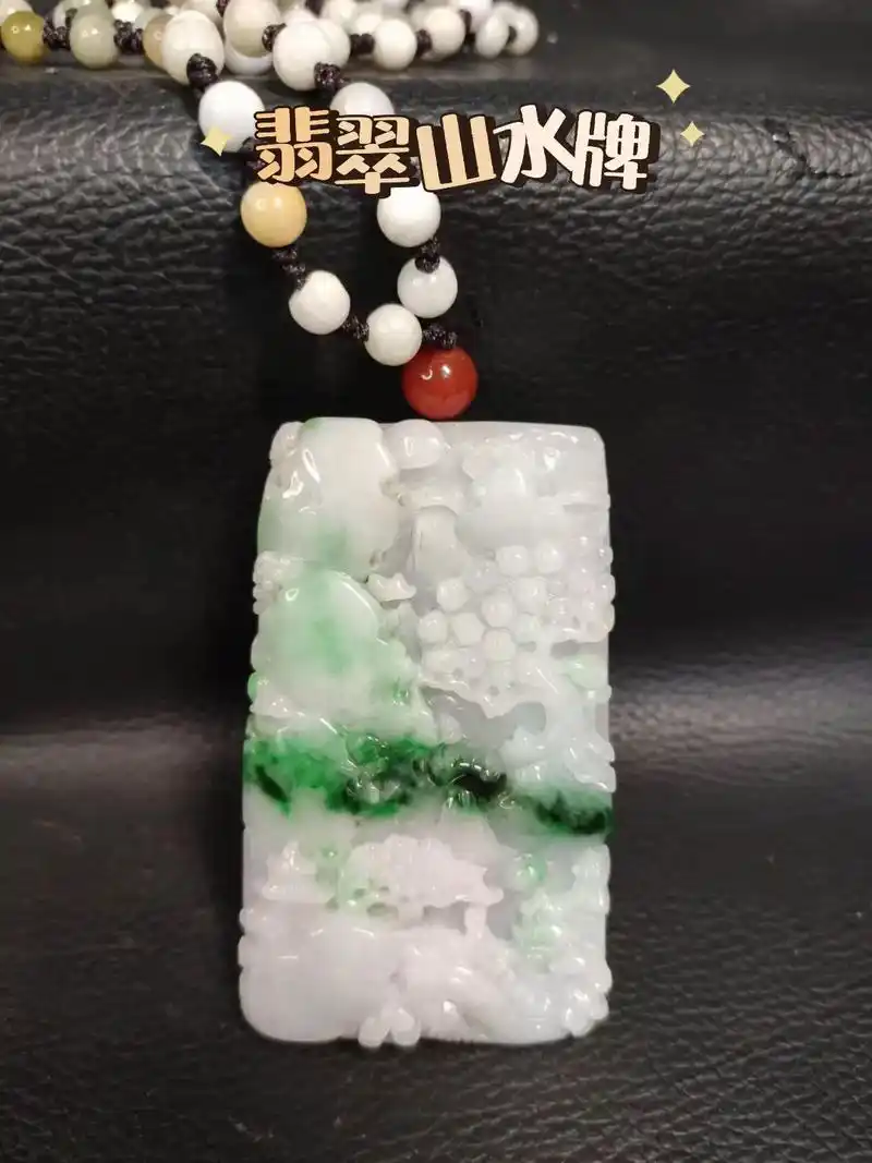翡翠山水牌
