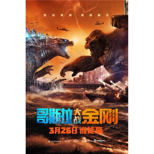 狼天影 哥斯拉大战金刚海报墙贴纸墙纸电影大学生宿舍房间自粘周边