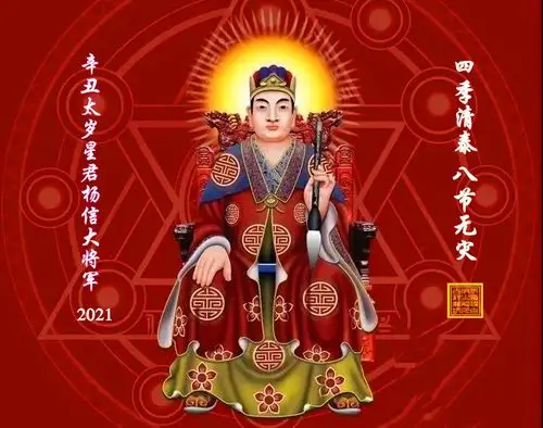 2021辛丑年太岁化解