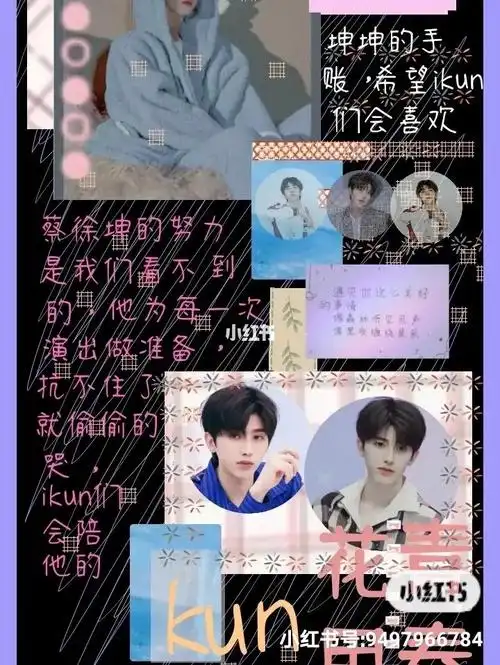 坤坤手账有50赞可要ikun投稿