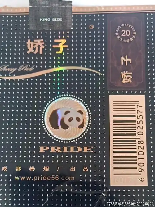 娇子香烟拆包横84s-----熊猫图案成都卷烟厂_价格2元【海林标专卖】