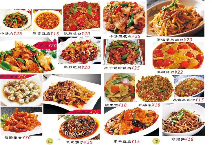川菜馆菜谱