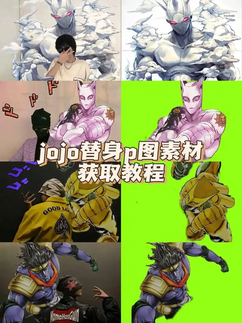 jojo替身素材p图  jojo替身素材.替身特效jojo. - 抖音