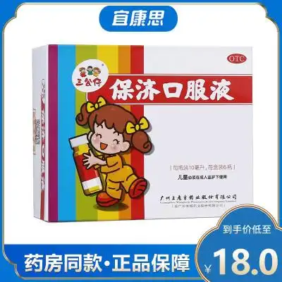 三公仔 保济口服液 10ml*6瓶/盒