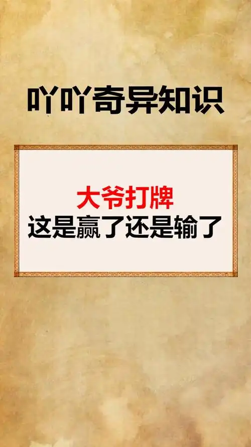 搞笑#大爷打牌,这是赢了还是输了,以后盖房子不用买砖了!