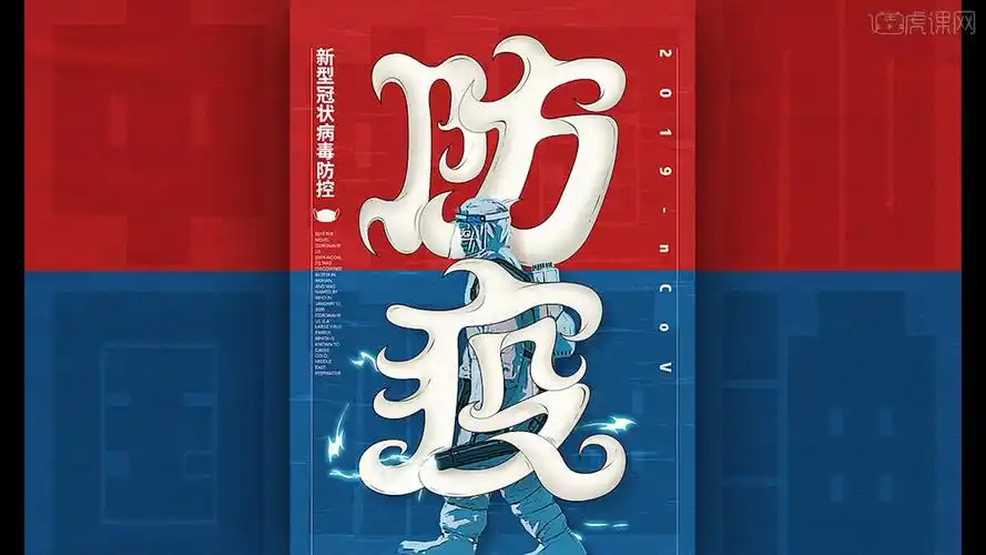 psai疫情防控公益字体海报图文教程