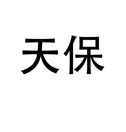 【变态王朝】北齐皇帝测字自解_高洋