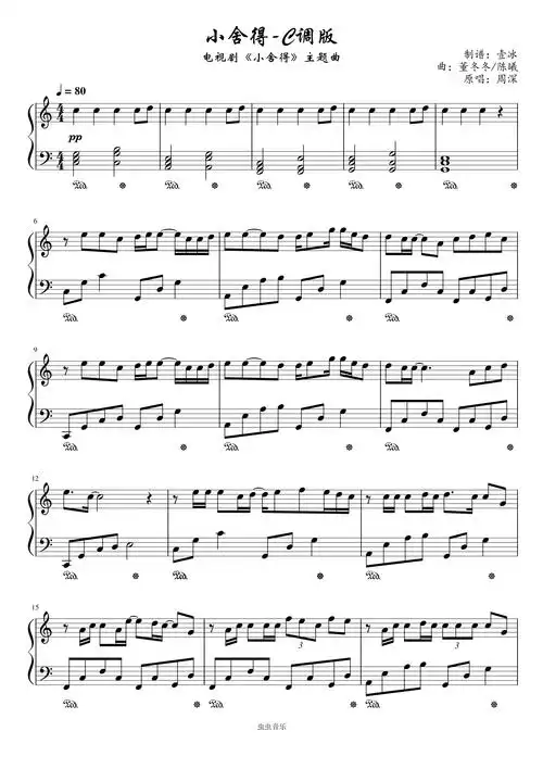 小舍得//《小舍得》电视剧主题曲周深-c调简单易上手钢琴谱-虫虫钢琴