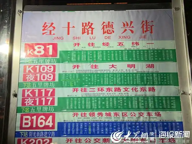 27条线路定点上"夜班" 济南零点公交温暖夜归人