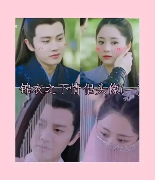 锦衣之下情头