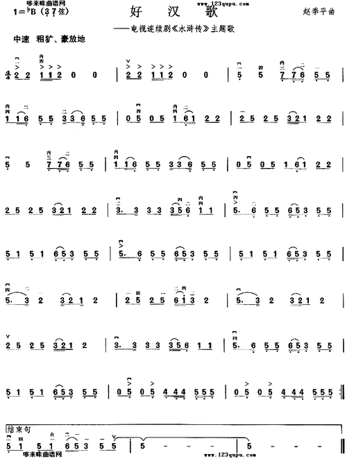 好汉歌 水浒传 主题歌