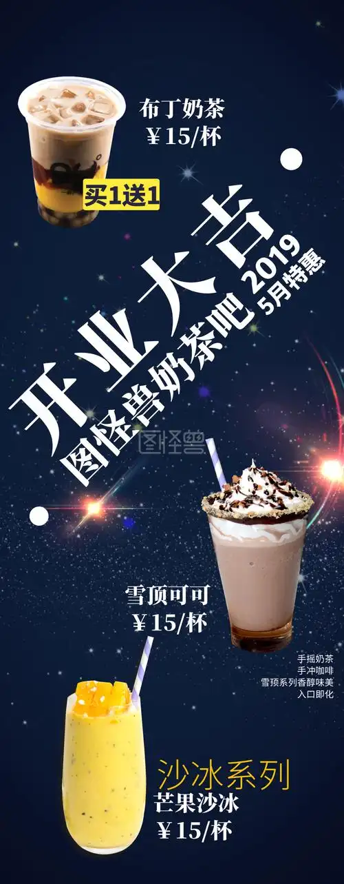 工业风奶茶店易拉宝