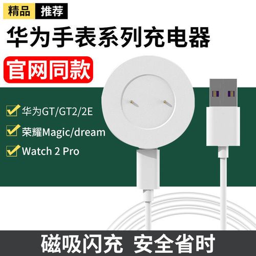 华为gt/gt2手表充电器线watch gt2e 荣耀magic/dream磁吸充电底座
