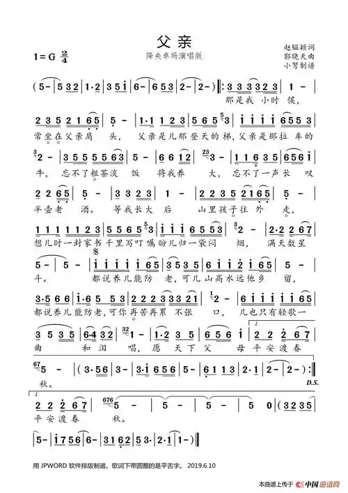 父亲(降央卓玛演唱版)_简谱