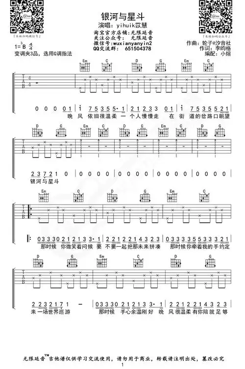 银河与星斗吉他谱_yihuik苡慧_g调简单版_吉他弹唱谱1