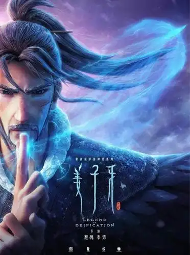 封神宇宙系列动画《姜子牙》定档10月1日