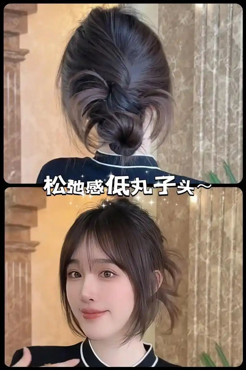 扁头姐妹都来扎这个松弛感低丸子头!360无死角好看～简单又高 - 抖音