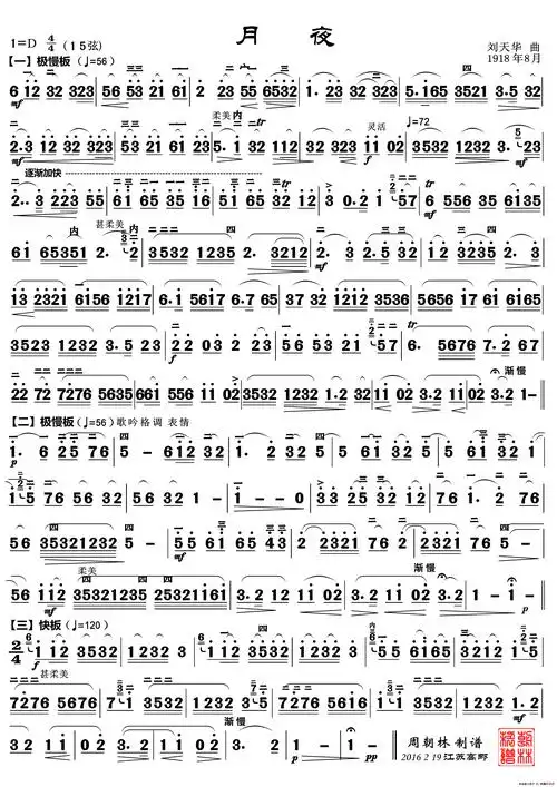 月夜简谱(二胡曲)_zhouchaolin个人制谱园地_曲乐网