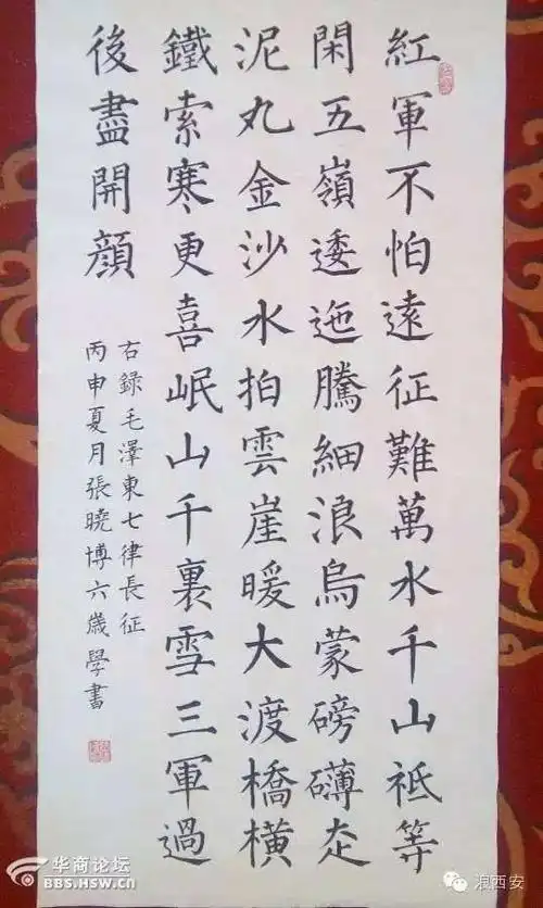 西安六岁宝宝毛笔字写的《七律长征》苍劲有力