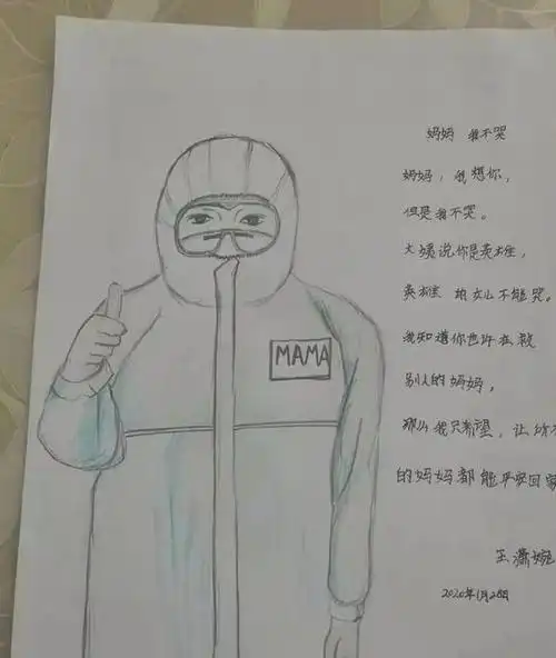 10岁女孩王潇婉,为远在抗疫一线的妈妈画了一幅手绘.