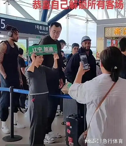 辽篮启程返回沈阳!莫兰德黑色背心不怕冷,韩德君与球迷合照!|郭艾伦|