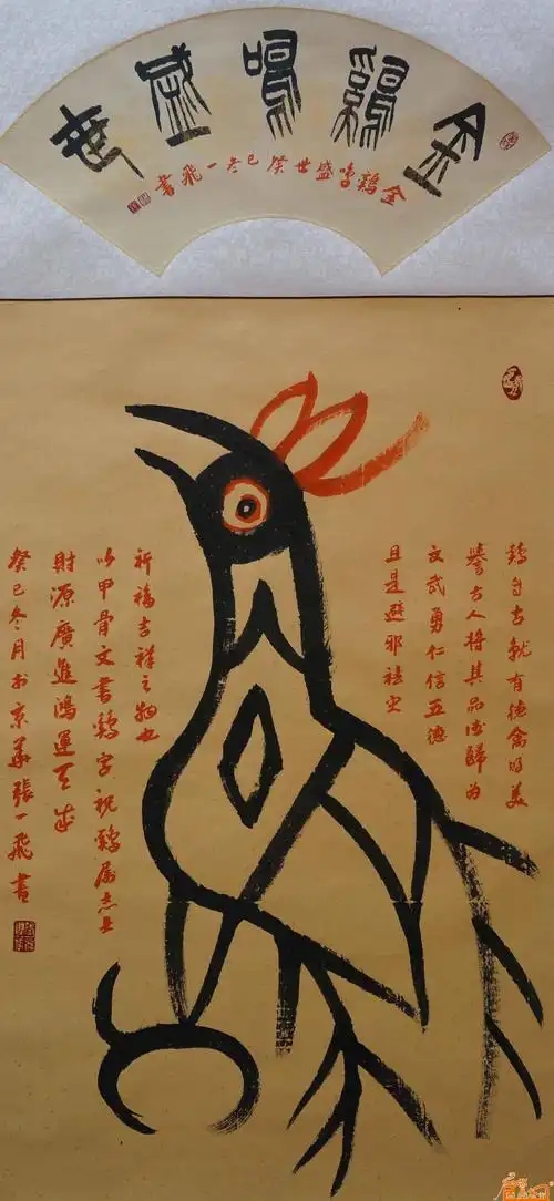 书法名家 张一飞 - 甲骨文:鸡