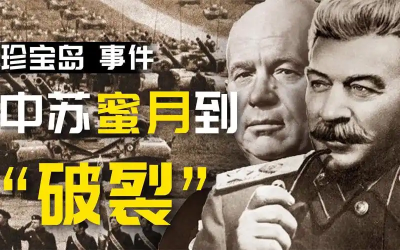 中苏珍宝岛之战,令美畏惧的苏联钢铁洪流为何面对中国悻悻而退?