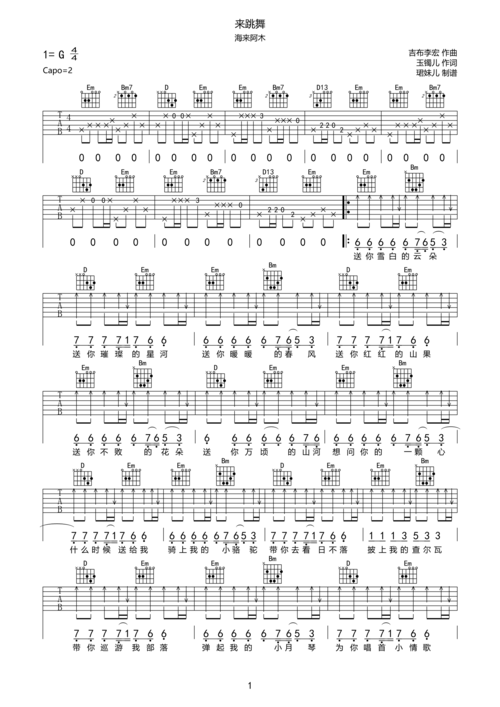 海来阿木来跳舞吉他谱